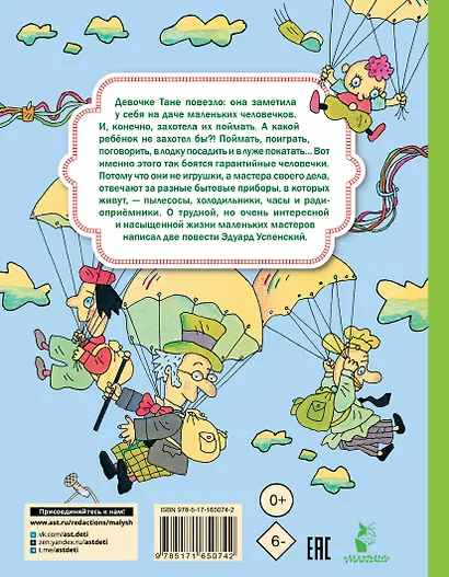 Гарантийные человечки. Гарантийные возвращаются - фото 2