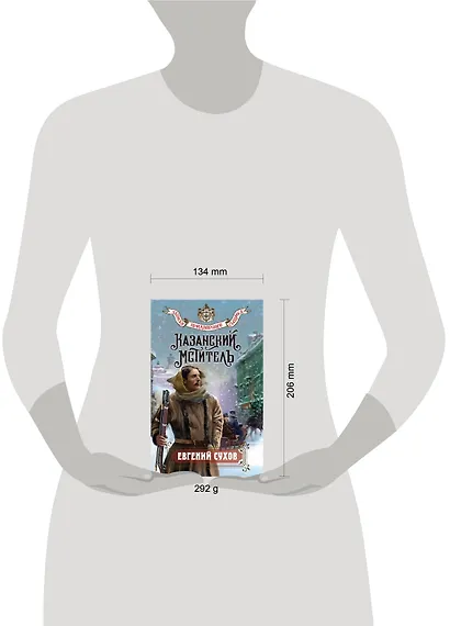 Казанский мститель - фото 4