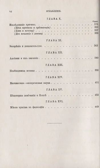Вопросы о жизни и духе: Психологические начала и пределы знания - фото 4