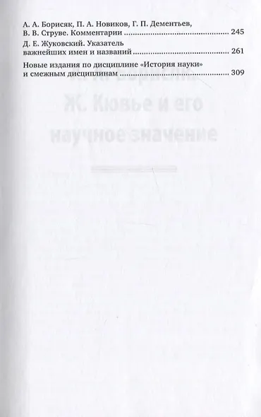 О переворотах на поверхности земного шара - фото 4