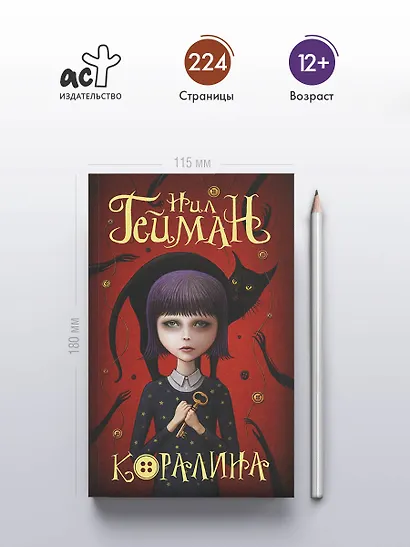 Коралина - фото 5