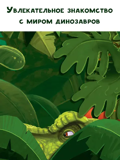 Гигантозавр. История появления - фото 5