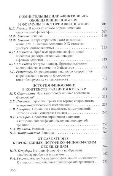 История философии: вызовы XXI века - фото 4
