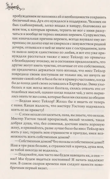 Эмма (Классика) Остин - фото 5