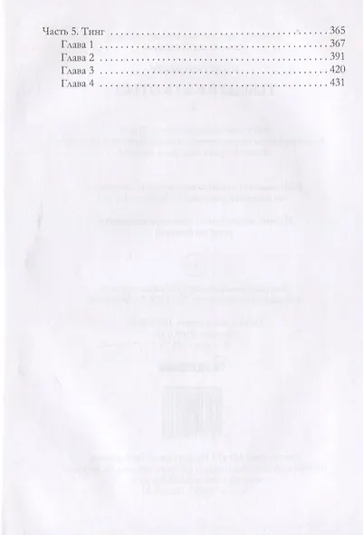 Тебе держать ответ. Книга 1 - фото 3