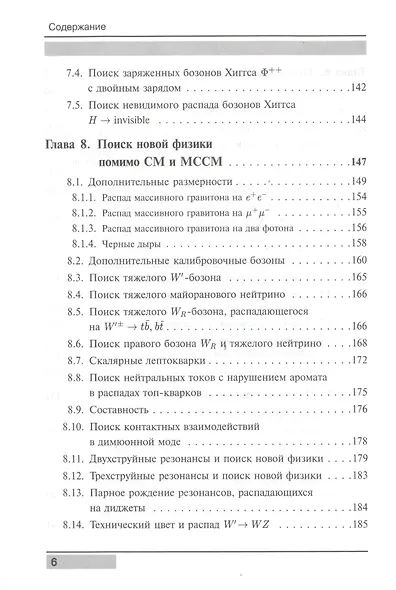 Открытие бозона Хиггса и поиск новой физики на Большом адронном коллайдере при энергиях 7 и 8 ТэВ - фото 5