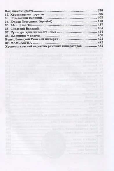 Римская империя - фото 3