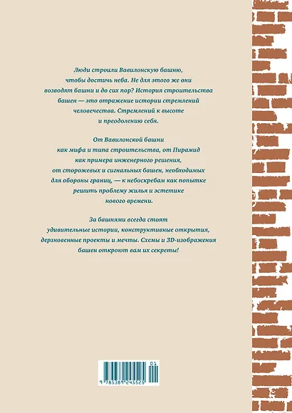 Всемирный атлас башен в пространстве и времени - фото 2