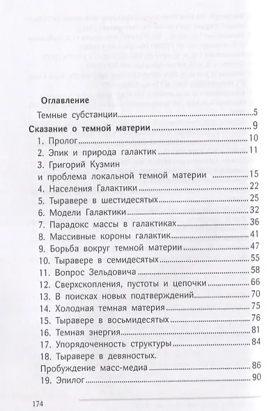 Темная материя и темная энергия - фото 2