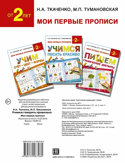 Учимся говорить правильно - фото 2