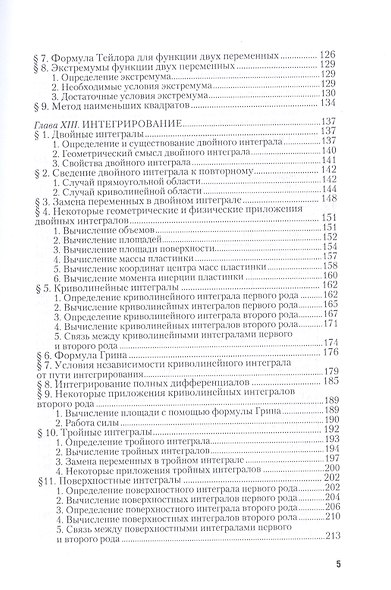 Высшая математика. Полный курс. Том 2. Учебник - фото 6