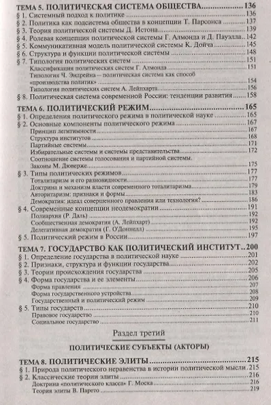Политология.Уч. - фото 9