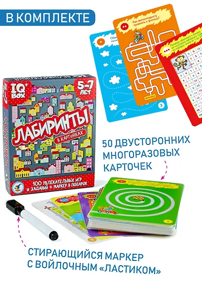 ИГР Набор IQ Box Лабиринты. 5-7 лет 3567 - фото 8