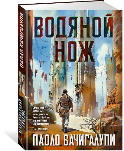 Водяной нож - фото 3