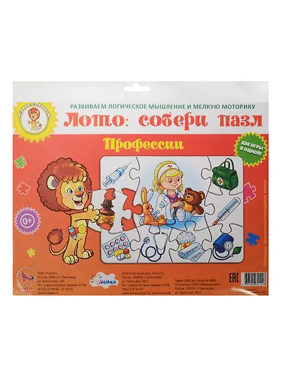 Пазл-лото Профессии (29-9003) (Играем с Левиком) (0+) (упаковка) - фото 1