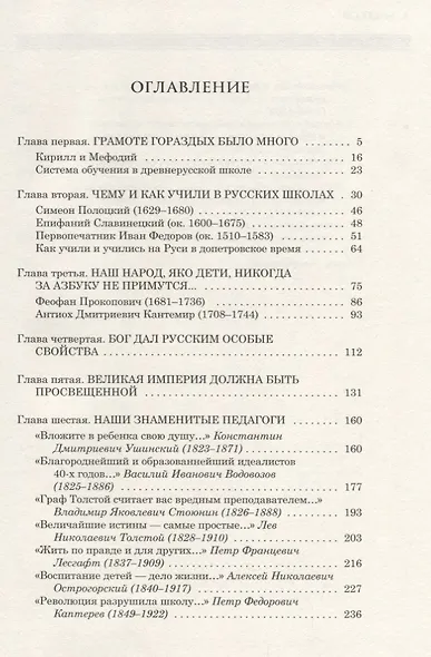 Пусть меня научат! Или как преподавали на Руси - фото 2