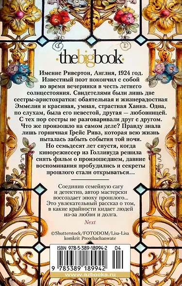 Когда рассеется туман - фото 2