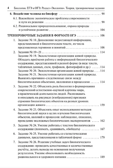 ЕГЭ и ОГЭ. Биология. Раздел "Экология". Теория, тренировочные задания - фото 3