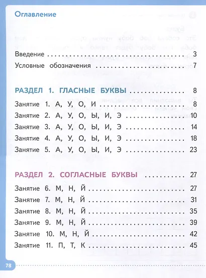 Читать нетрудно. Гласные и простые согласные. Тетрадь 1 - фото 2