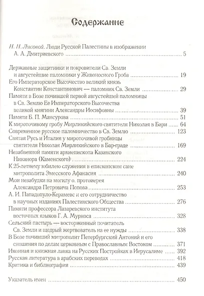 Деятели русской Палестины - фото 2
