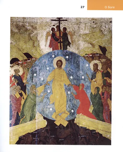 Детям о Православии. О Боге - фото 5