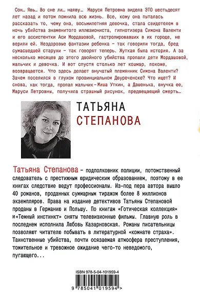 Драконы ночи - фото 2