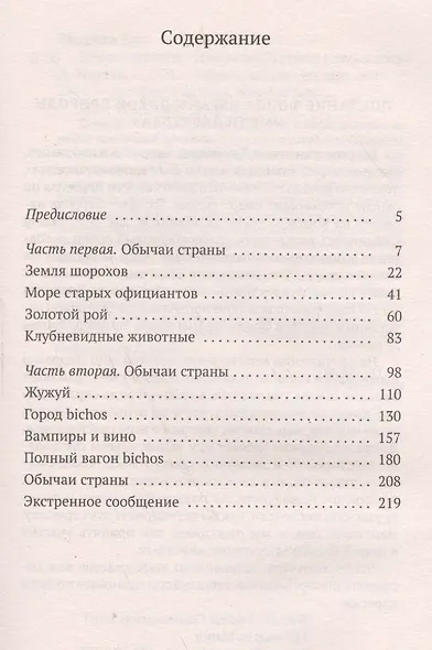 Земля шорохов - фото 3