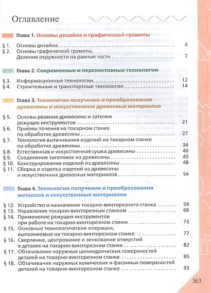 Технология. 7 класс. Учебник - фото 2