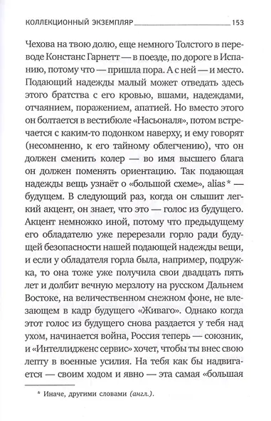 О тирании. On Tyranny. Избранные эссе - фото 6