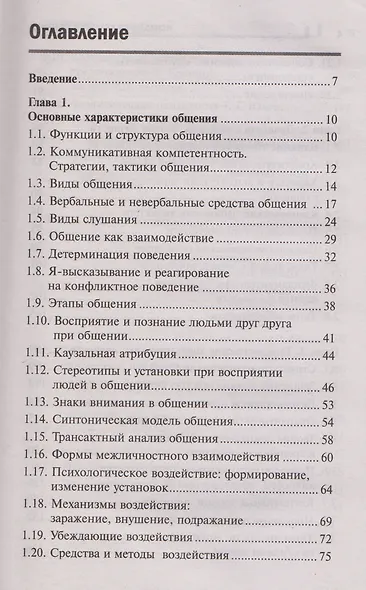Психология делового общения: Учебное пособие - фото 3