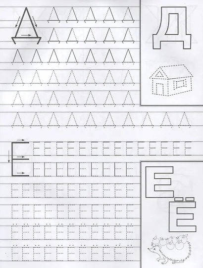 Айфолика. Мои первые прописи. Готовимся к школе: пишем буквы - фото 2