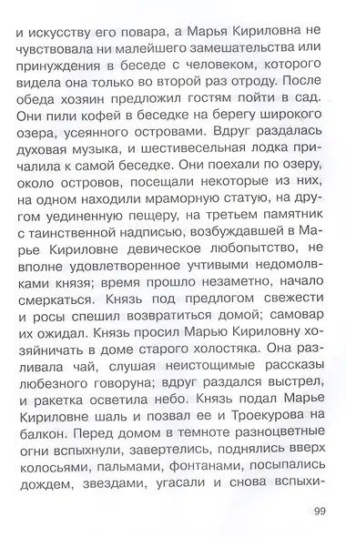 Дубровский - фото 6