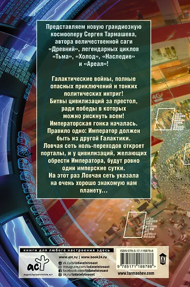 Жажда Власти - фото 2