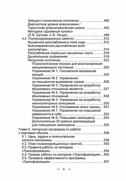 Абьюз: от А до Я - фото 5