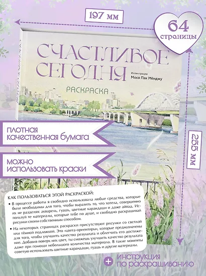 Счастливое сегодня. Раскраска - фото 7