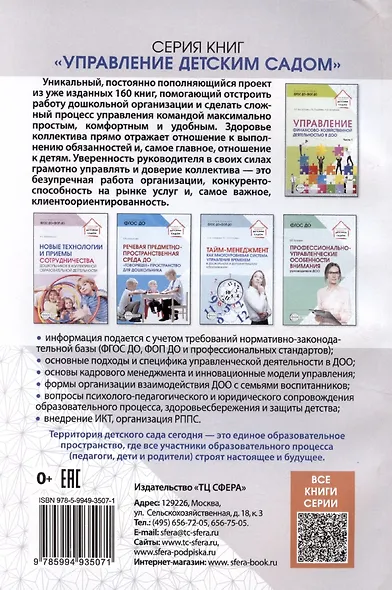 Управление персоналом в условиях деятельности образовательной организации. Часть 2 - фото 2