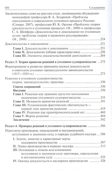 Избранные труды - фото 3