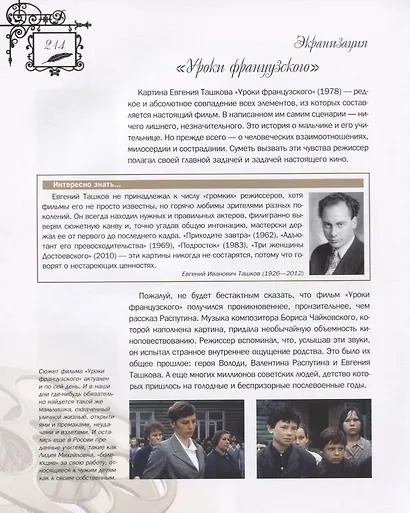 Русская классика в советском кино - фото 5