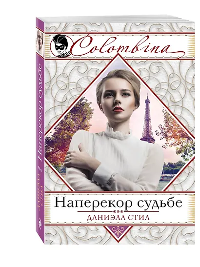 Наперекор судьбе - фото 3