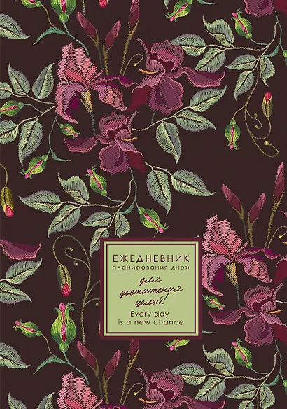 Ежедневник недат. А5 176л "EVERY DAY. Flowers" 7БЦ, ламинация Soft Touch, цв.срез, дизайн. форзац, офсет - фото 1