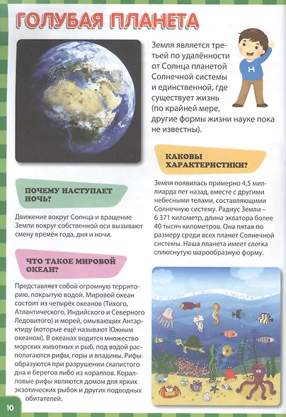 Книга для детей в вопросах и ответах. Иллюстрированная энциклопедия - фото 4