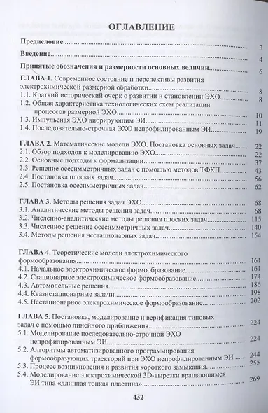 Моделирование и оптимизация перспективных схем электрохимической обработки - фото 2