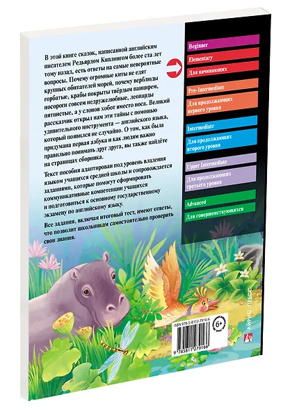 Слонёнок и другие сказки/The Elephant`s Child and Other Fairytales. Домашнее чтение с заданиями по ФГОС. Английский клуб - фото 3