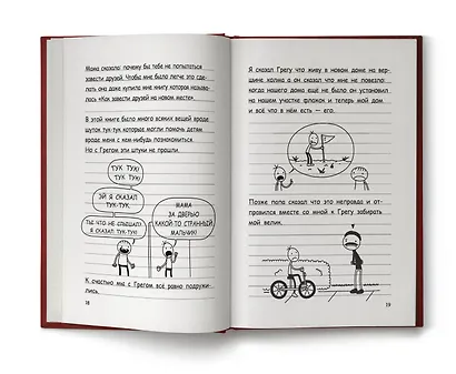 Дневник Роули, лучшего друга слабака - фото 4