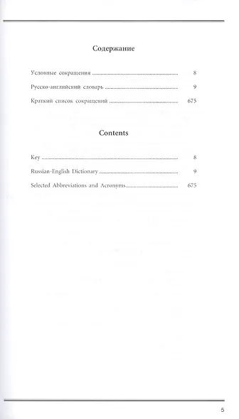 Большой финансовый словарь. Т.2. Русско-английский словарь - фото 2