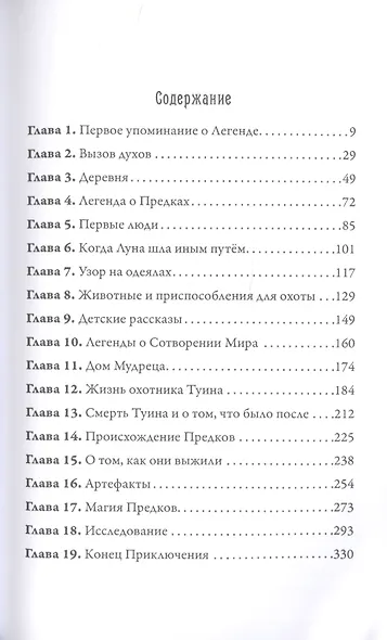 Легенда о звездной катастрофе - фото 2