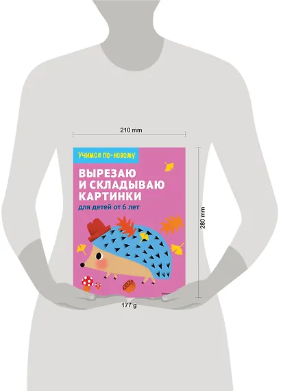 Вырезаю и складываю картинки: для детей от 6 лет - фото 4
