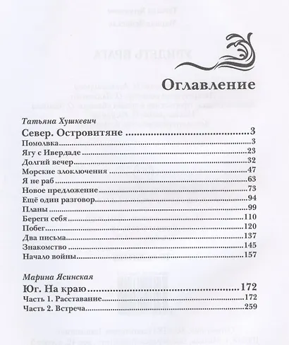 Увидеть врага - фото 2