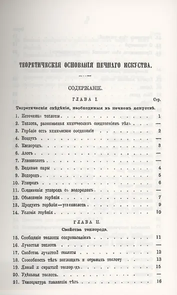 Теоретические основания печного искусства - фото 2
