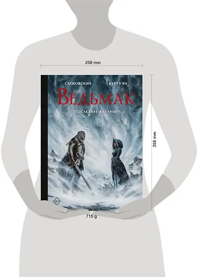 Ведьмак. Последнее желание с иллюстрациями Микаэля Бургуэна - фото 5